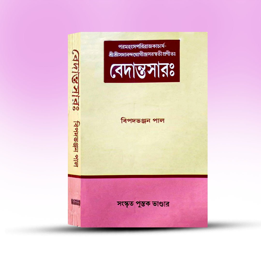 Sanskrit Vedanta Shastra - Vedantasar [Sanskrit Pustak Bhandar].jpg